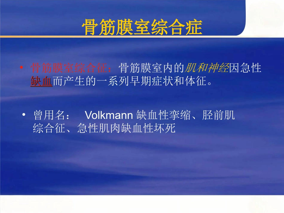 骨科创伤及手术介绍_第13页