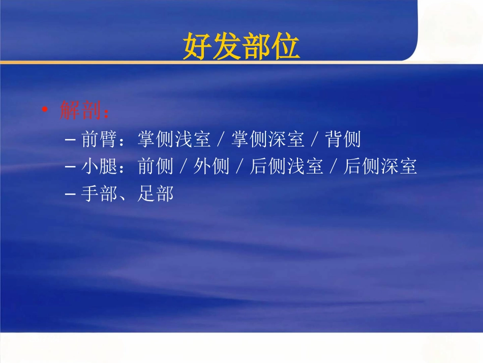骨科创伤及手术介绍_第14页