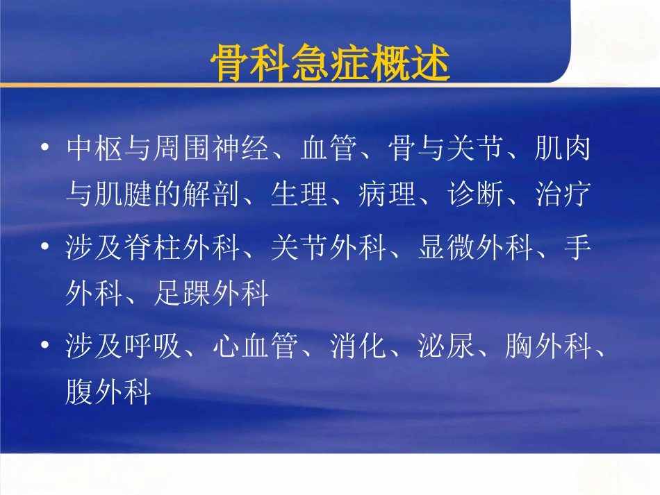 骨科创伤及手术介绍_第3页