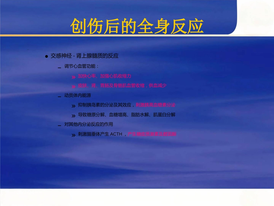 骨科创伤及手术介绍_第4页