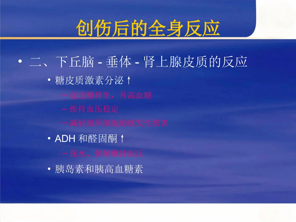 骨科创伤及手术介绍_第5页