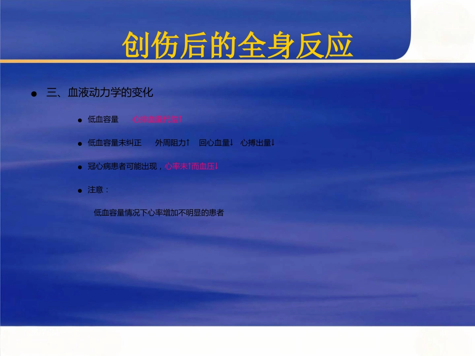 骨科创伤及手术介绍_第6页
