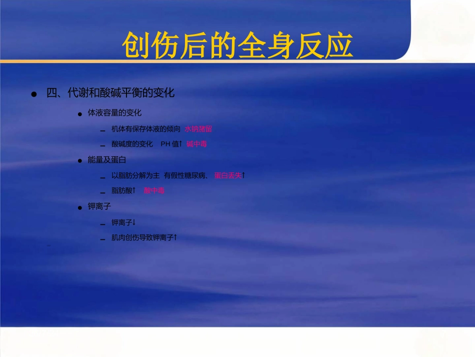 骨科创伤及手术介绍_第7页