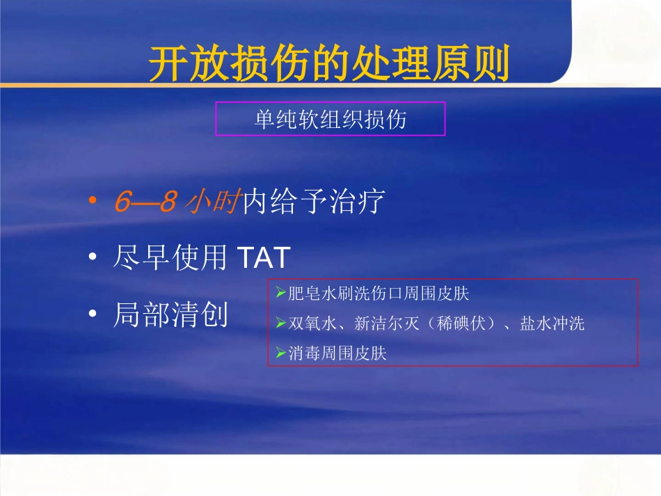 骨科创伤及手术介绍_第9页
