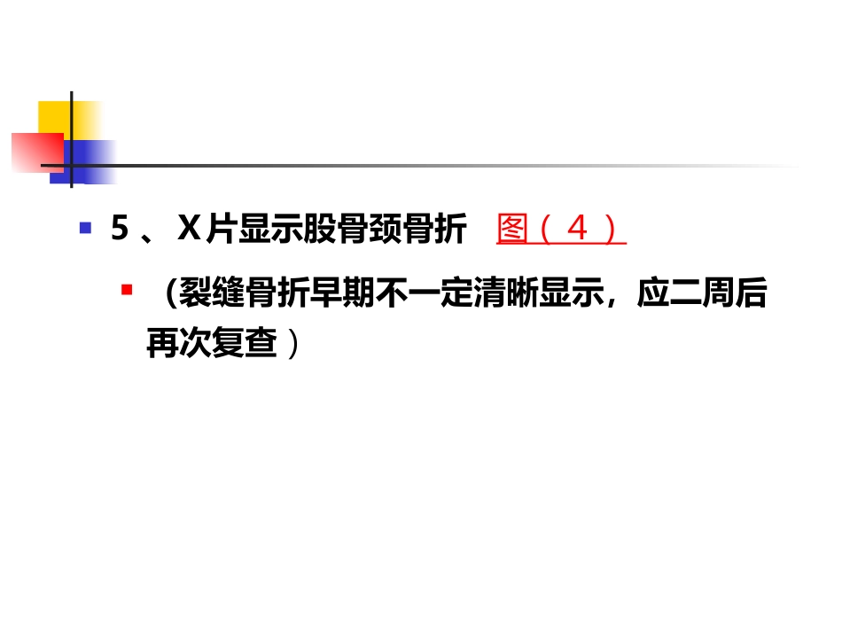 股骨颈骨折概述_第10页