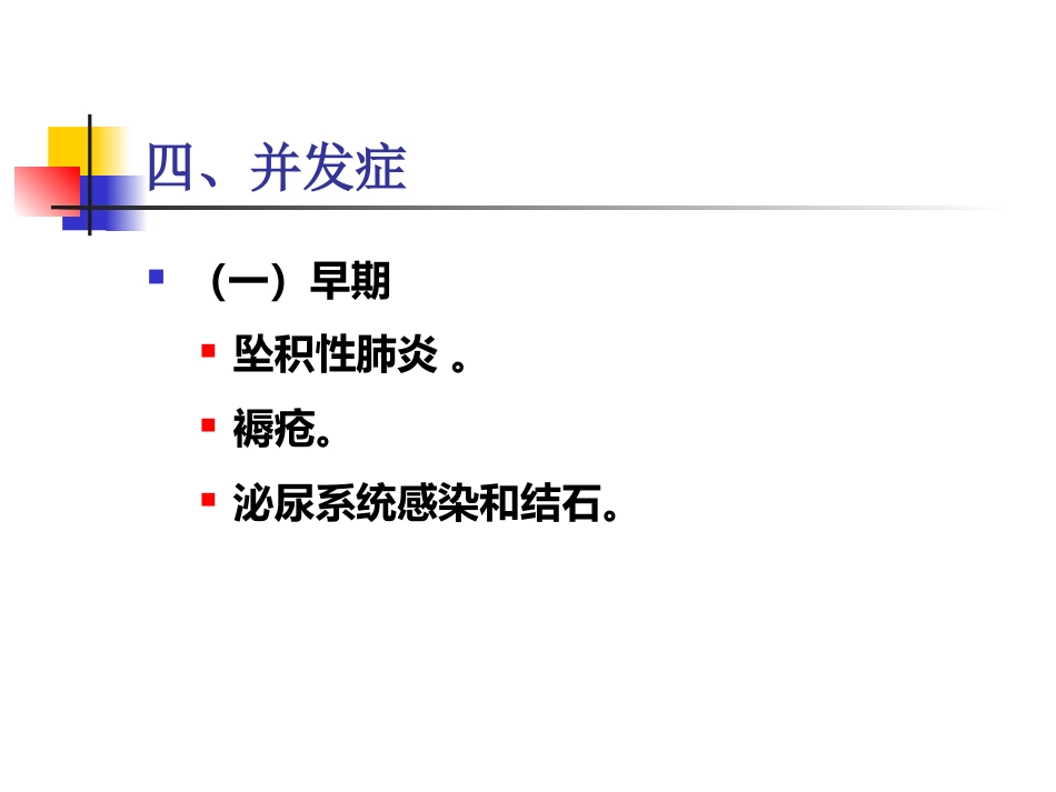 股骨颈骨折概述_第11页