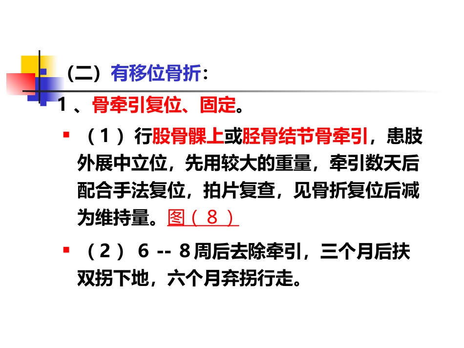 股骨颈骨折概述_第14页