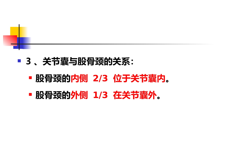 股骨颈骨折概述_第4页