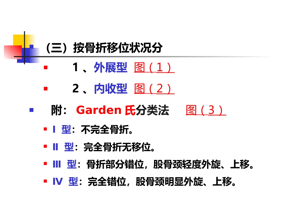 股骨颈骨折概述_第8页