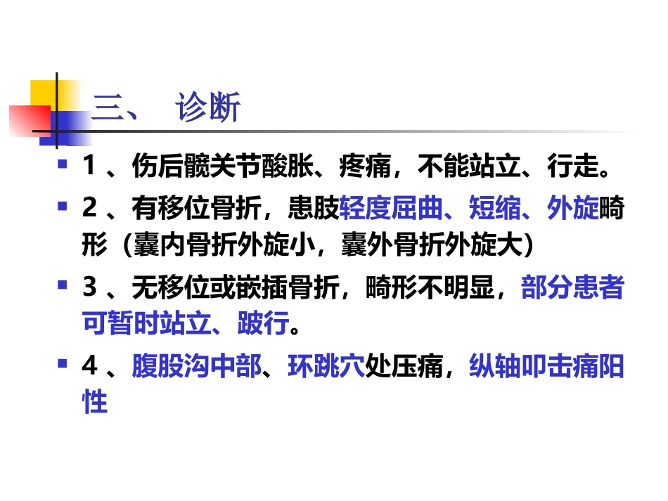 股骨颈骨折概述_第9页