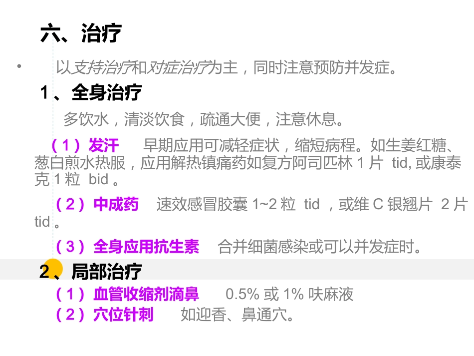 耳鼻喉科-鼻炎和鼻窦炎_第13页