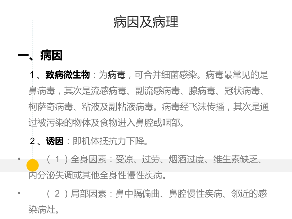 耳鼻喉科-鼻炎和鼻窦炎_第5页