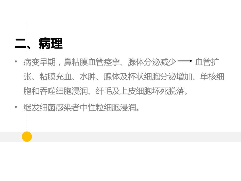 耳鼻喉科-鼻炎和鼻窦炎_第6页