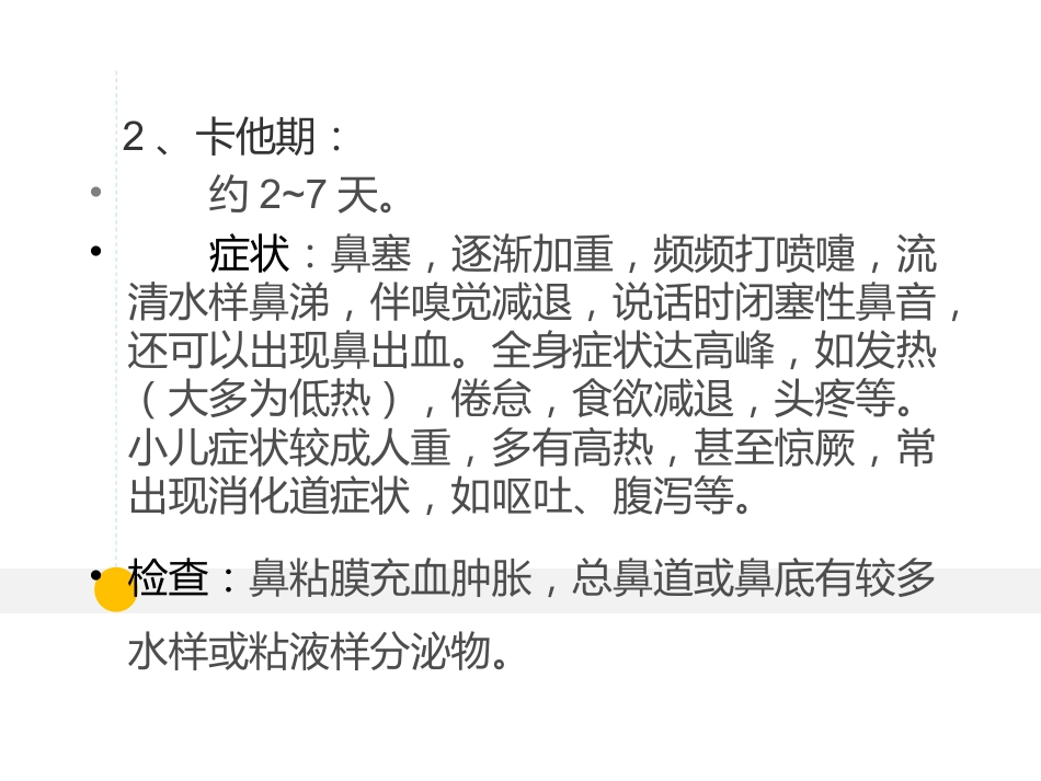 耳鼻喉科-鼻炎和鼻窦炎_第8页
