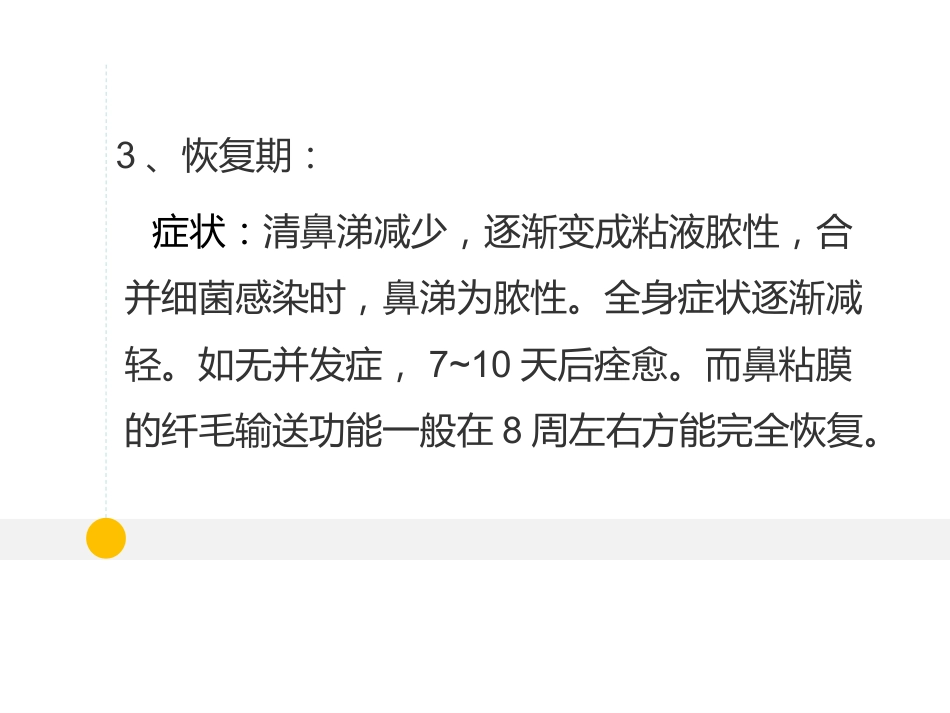 耳鼻喉科-鼻炎和鼻窦炎_第9页
