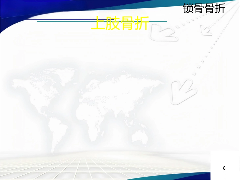 骨科体位护理_第8页