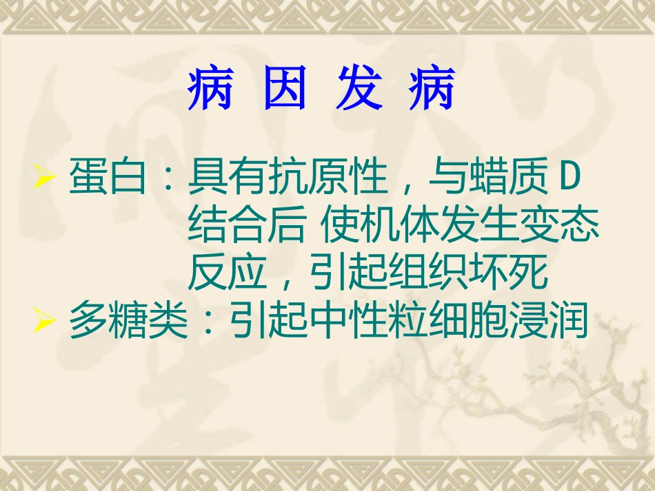 病理学传染病与寄生虫_第10页