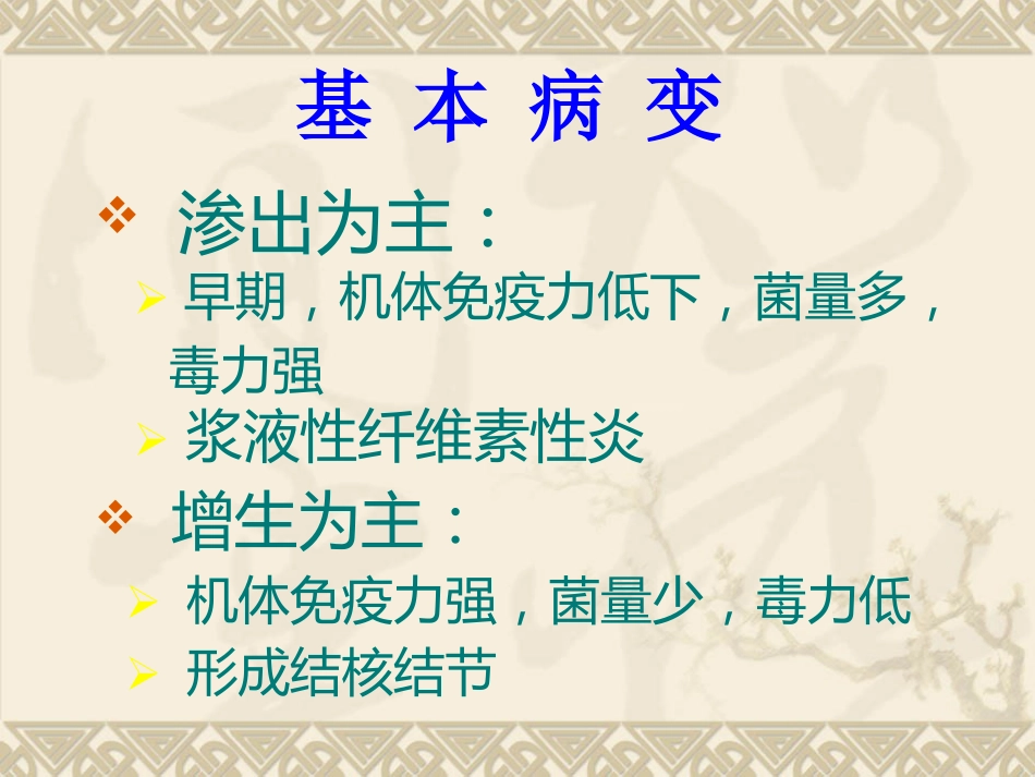 病理学传染病与寄生虫_第12页