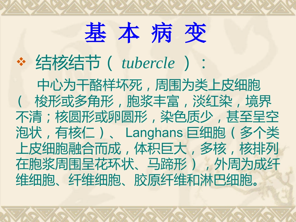 病理学传染病与寄生虫_第13页