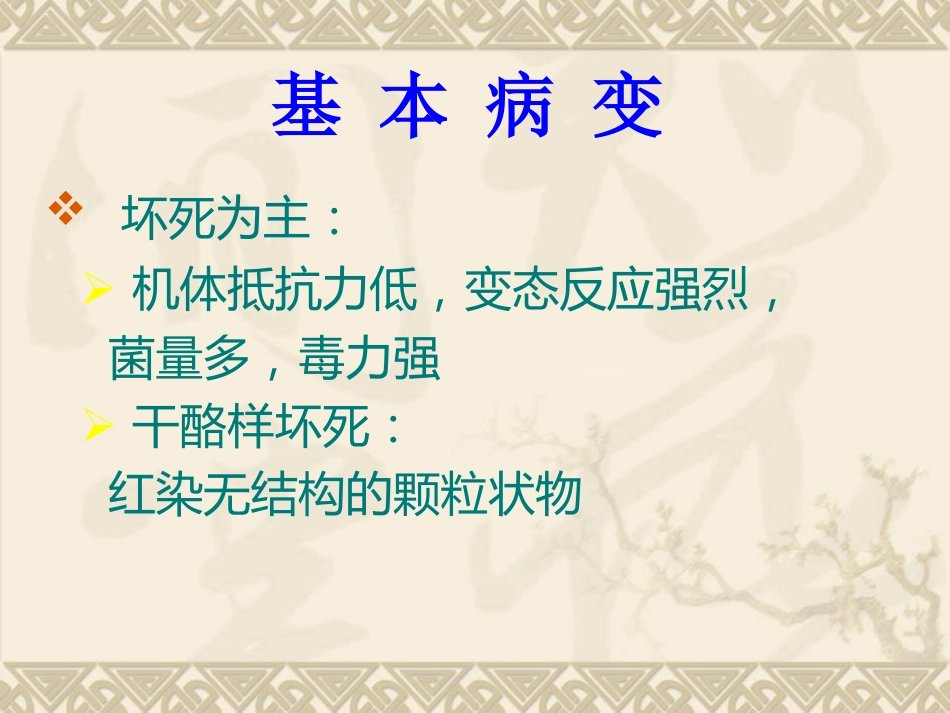 病理学传染病与寄生虫_第14页