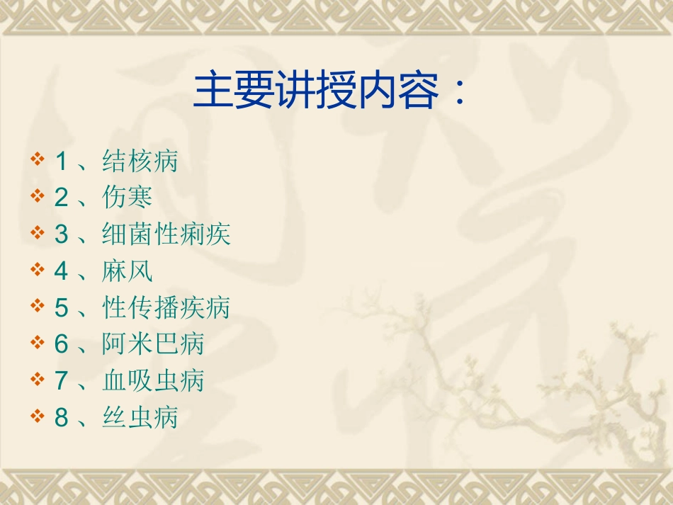 病理学传染病与寄生虫_第2页