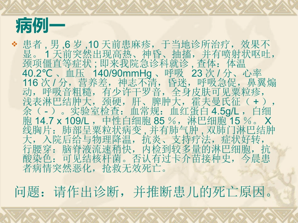 病理学传染病与寄生虫_第3页