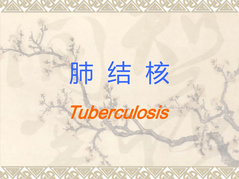 病理学传染病与寄生虫_第7页