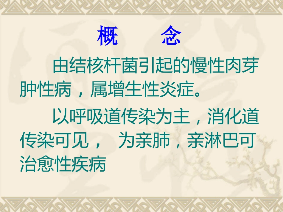 病理学传染病与寄生虫_第8页