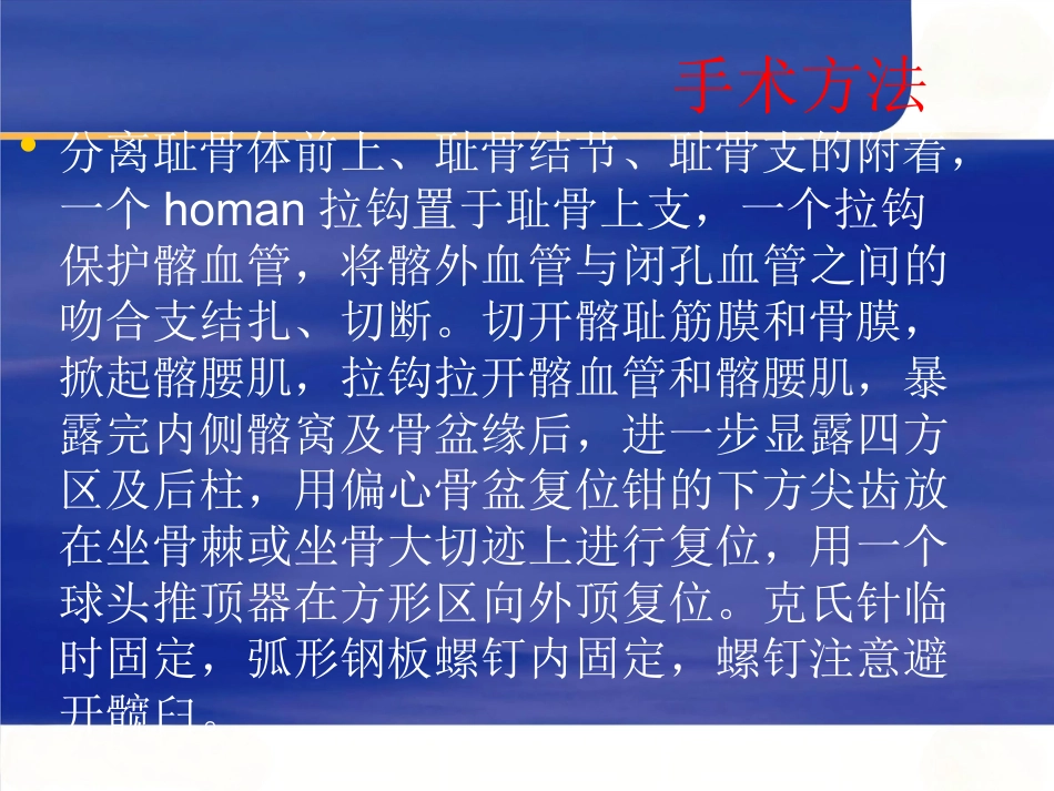 改良Stoppa入路在骨盆髋臼骨折中的应用_第10页