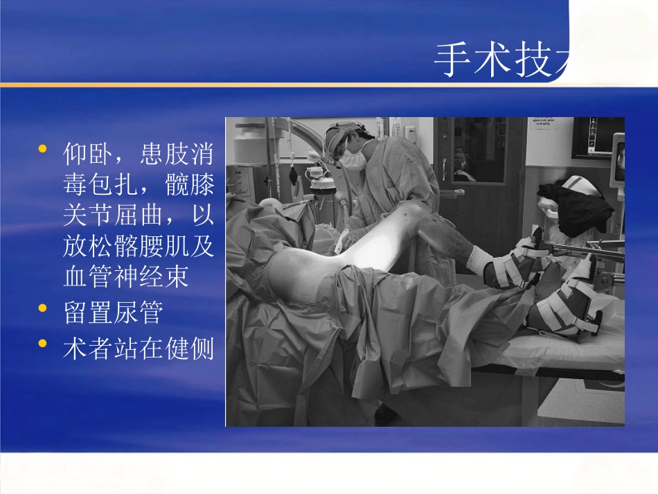 改良Stoppa入路在骨盆髋臼骨折中的应用_第12页