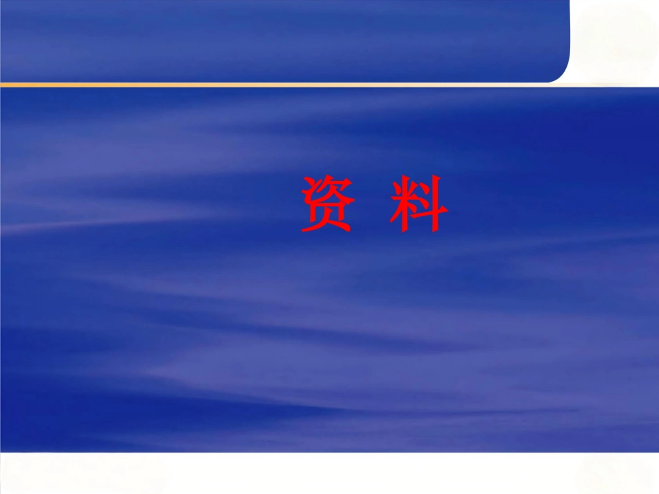 改良Stoppa入路在骨盆髋臼骨折中的应用_第4页