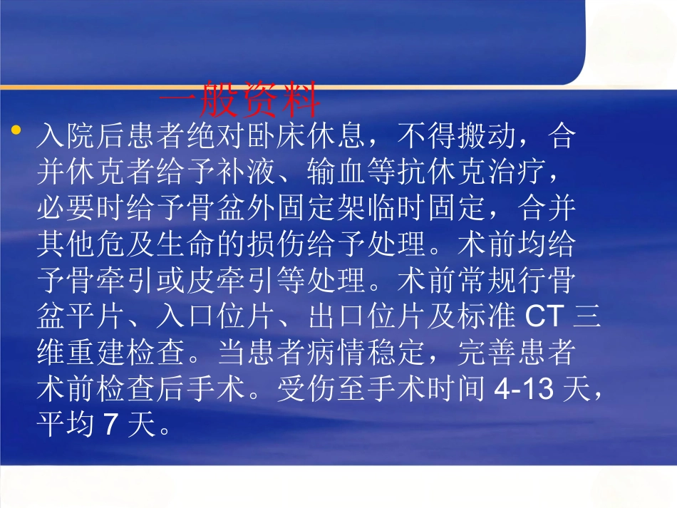 改良Stoppa入路在骨盆髋臼骨折中的应用_第8页