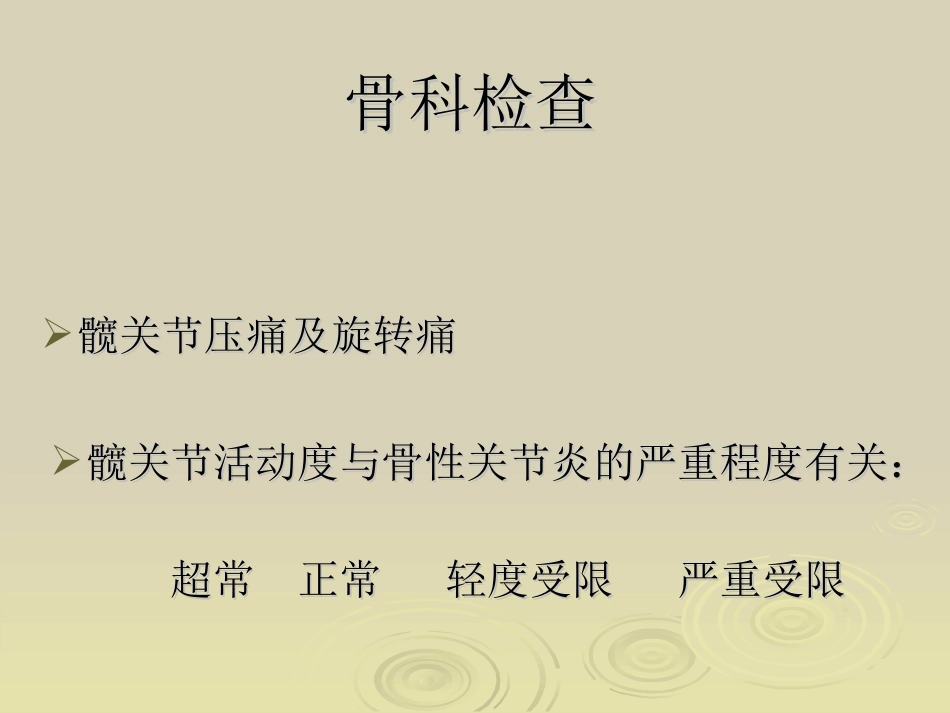 Ganz截骨术z_第10页