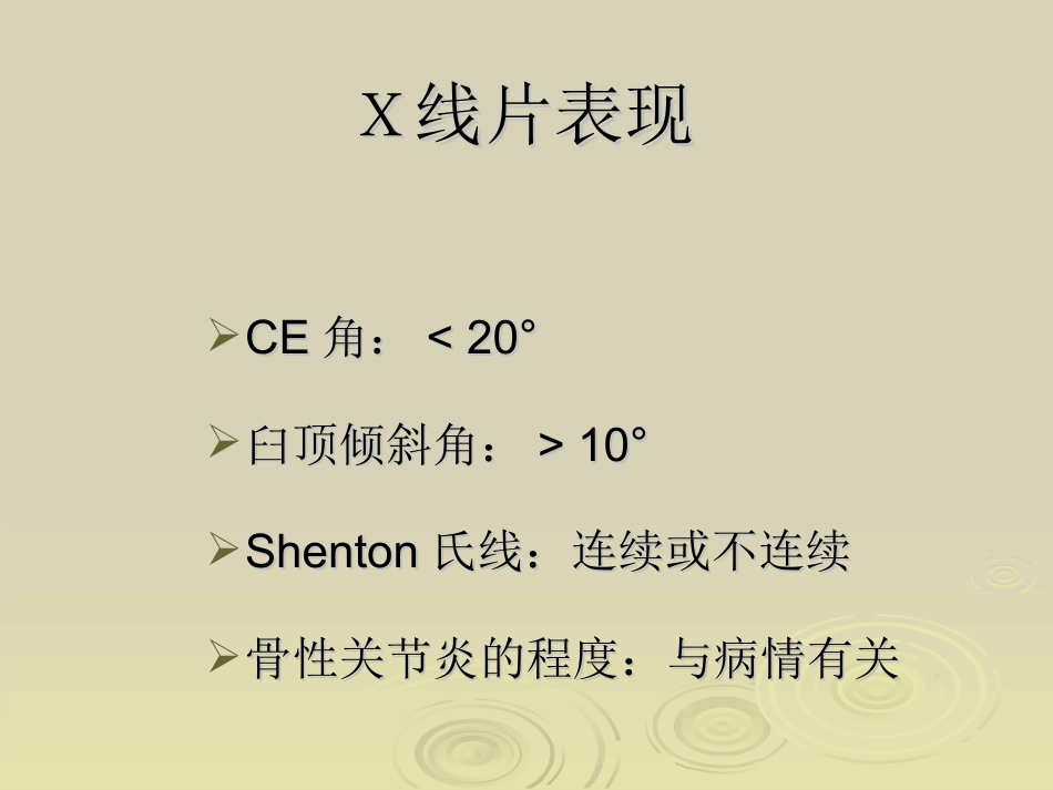 Ganz截骨术z_第12页
