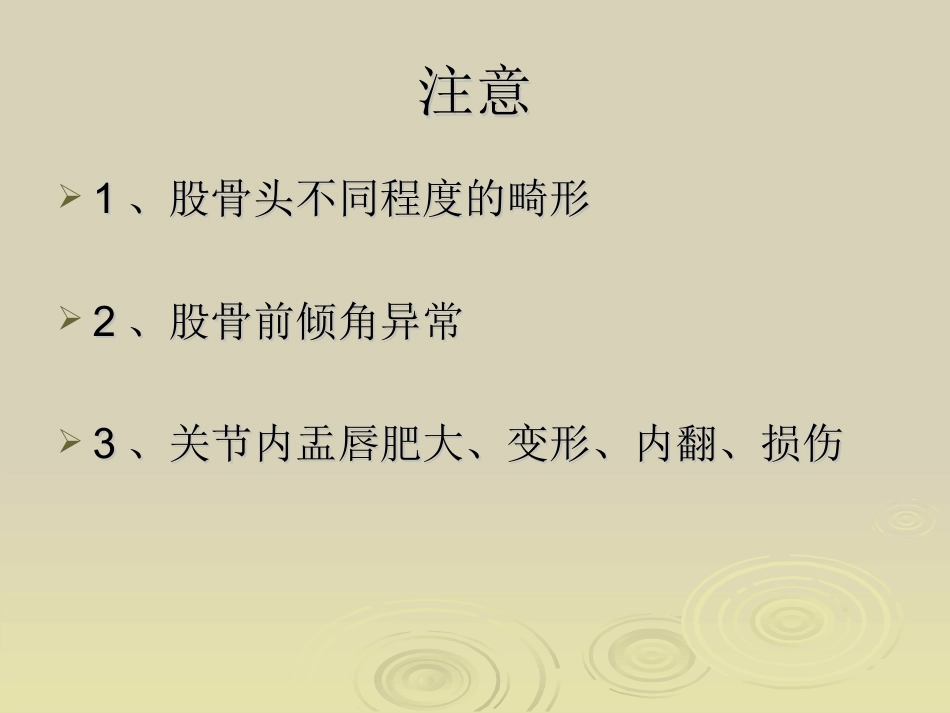 Ganz截骨术z_第5页