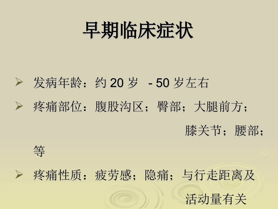 Ganz截骨术z_第9页