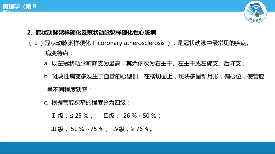 病理学-动脉粥样硬化PPT课件_第11页