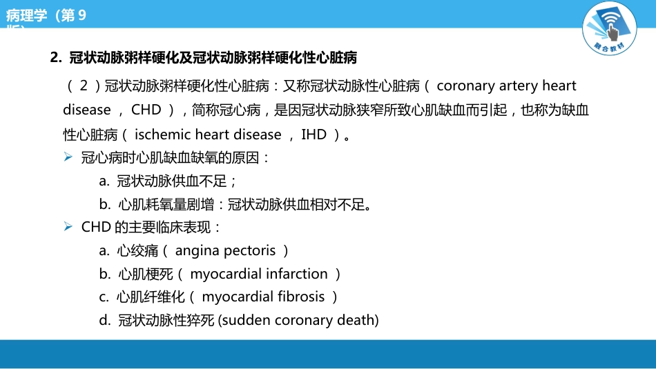 病理学-动脉粥样硬化PPT课件_第13页