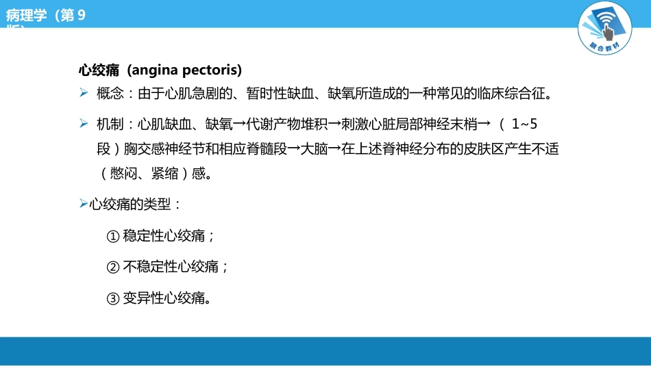 病理学-动脉粥样硬化PPT课件_第14页
