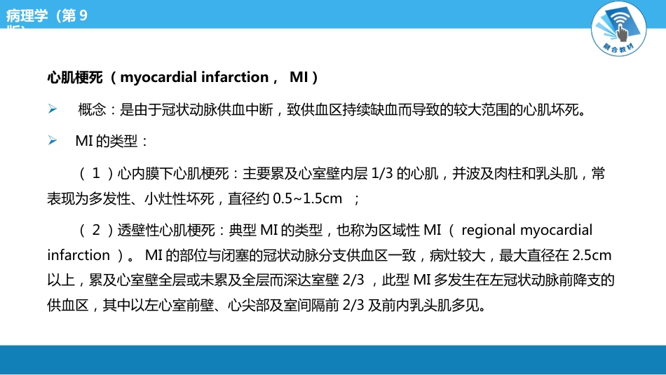 病理学-动脉粥样硬化PPT课件_第15页