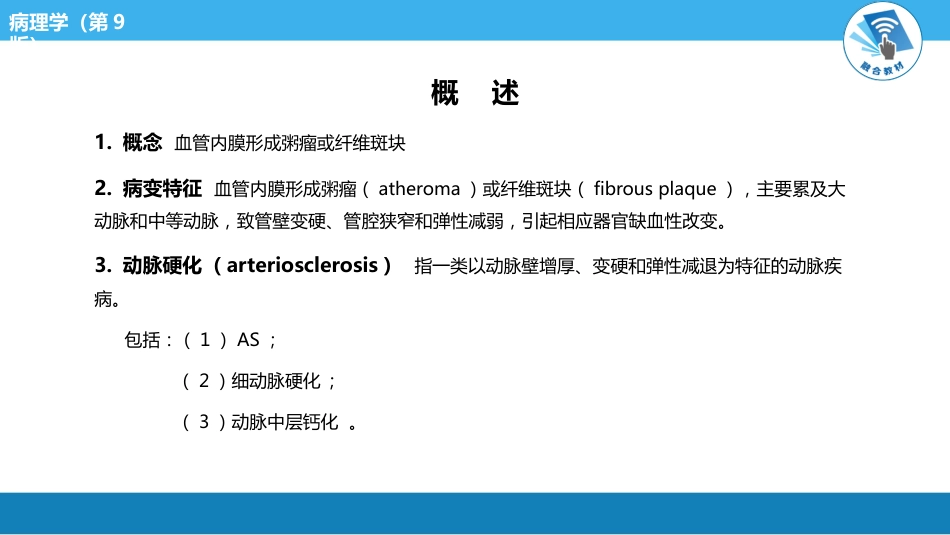 病理学-动脉粥样硬化PPT课件_第2页