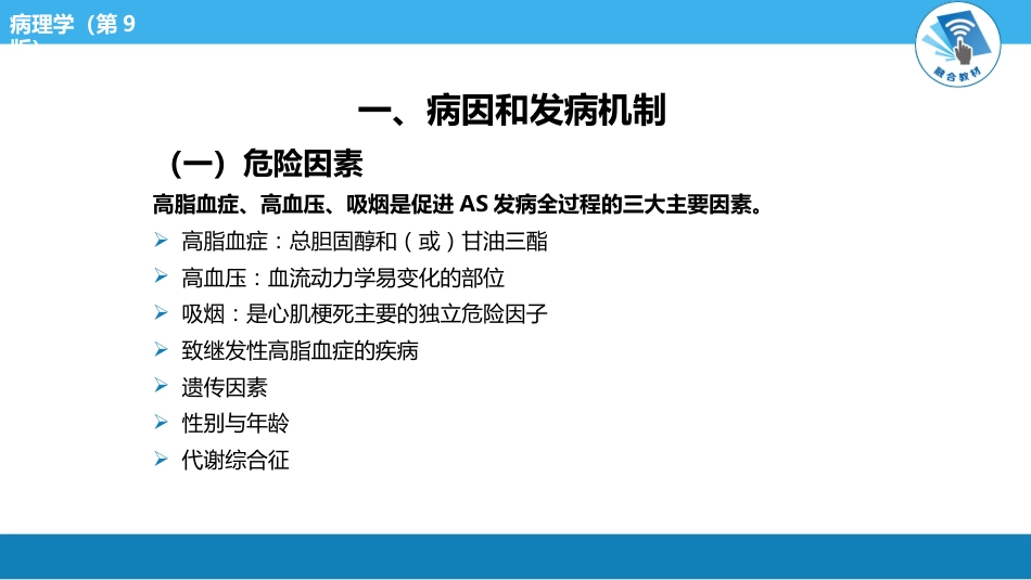 病理学-动脉粥样硬化PPT课件_第3页