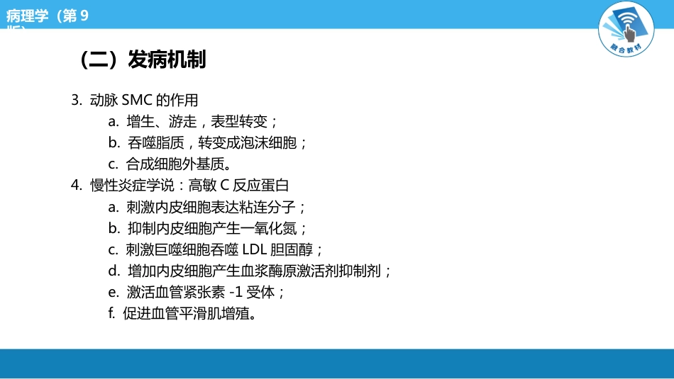 病理学-动脉粥样硬化PPT课件_第5页