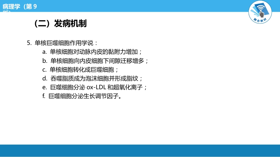 病理学-动脉粥样硬化PPT课件_第6页