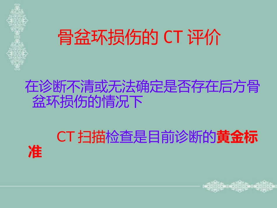 骨盆、髋臼骨折的分型_第10页