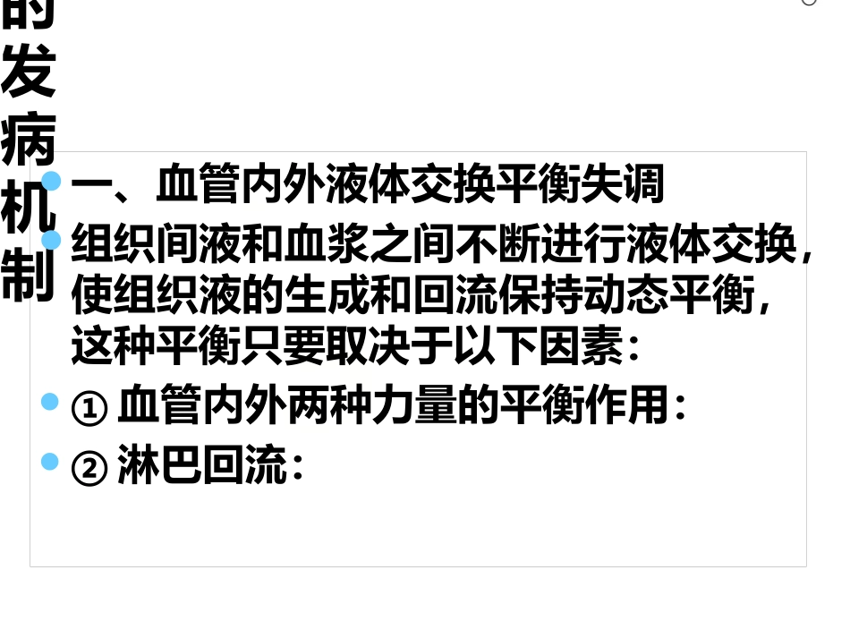 《病理学》水肿 ppt课件_第10页