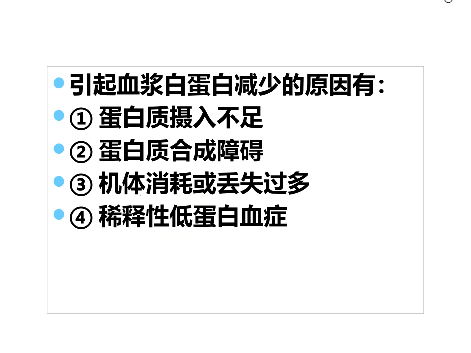 《病理学》水肿 ppt课件_第13页
