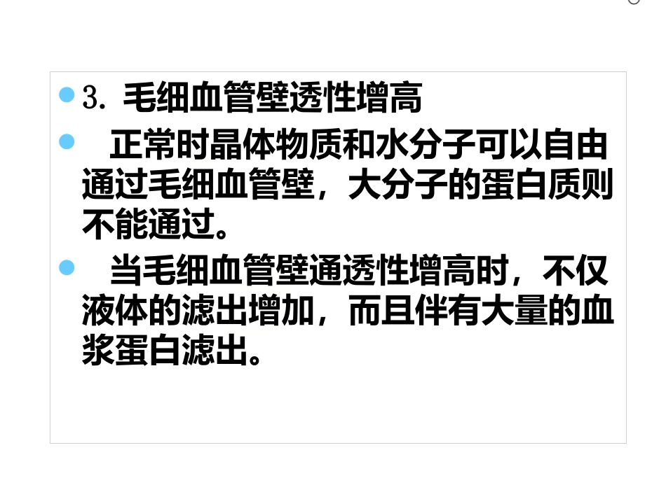 《病理学》水肿 ppt课件_第14页