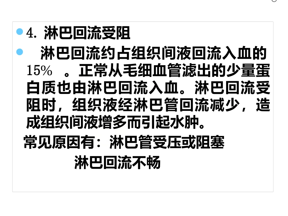 《病理学》水肿 ppt课件_第15页