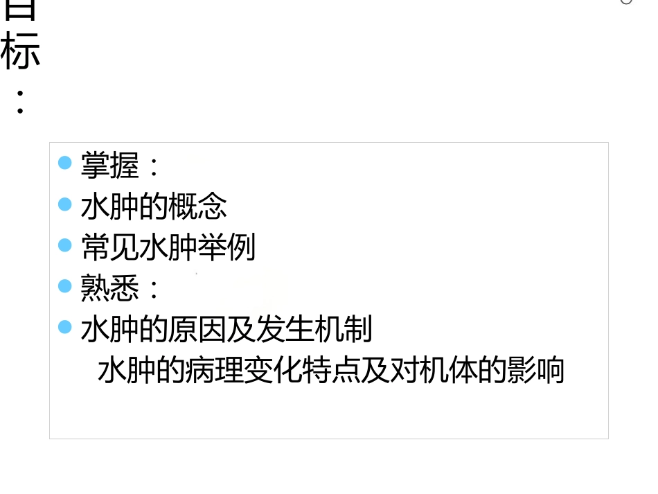《病理学》水肿 ppt课件_第2页